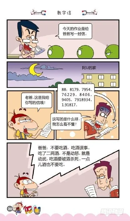 《阿U》01册（01） 第23页