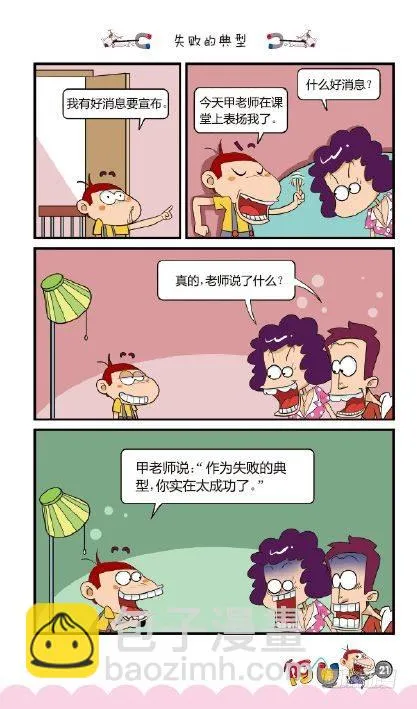 《阿U》01册（01） 第24页