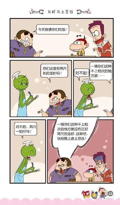 《阿U》01册（01） 第26页