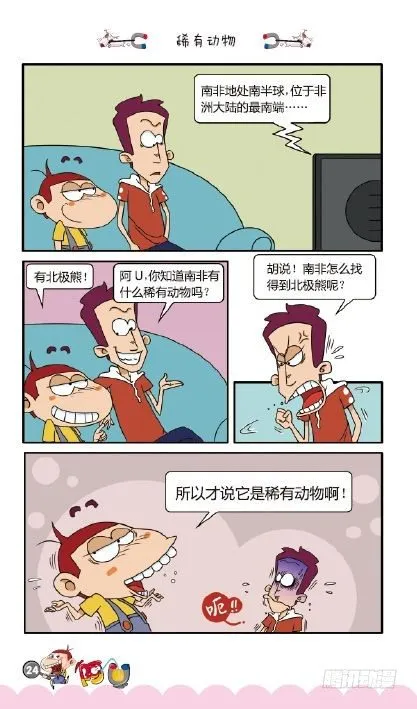 《阿U》01册（01） 第27页