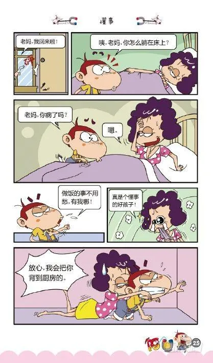 《阿U》01册（01） 第28页