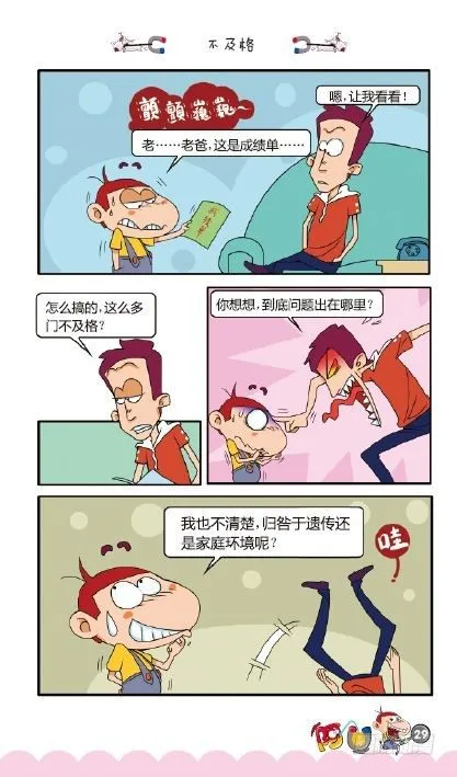 《阿U》01册（01） 第32页