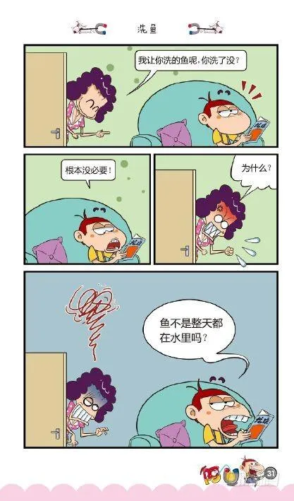 《阿U》01册（01） 第34页