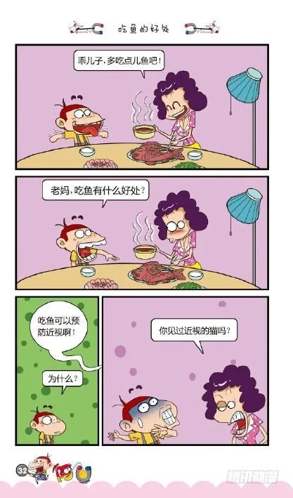 《阿U》01册（01） 第35页