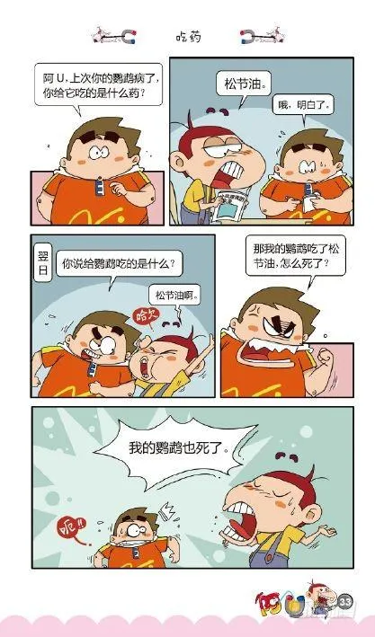 《阿U》01册（01） 第36页