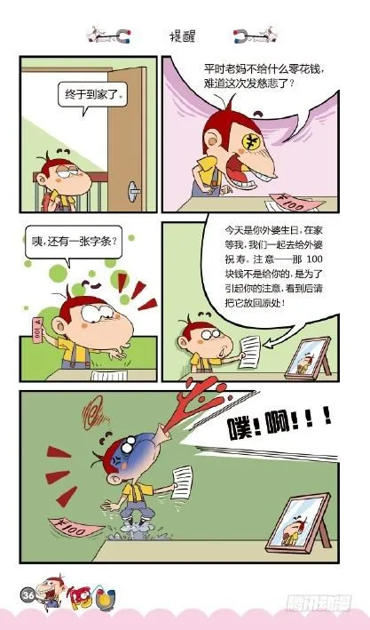 《阿U》01册（02） 第4页