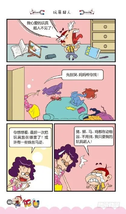 《阿U》01册（02） 第8页