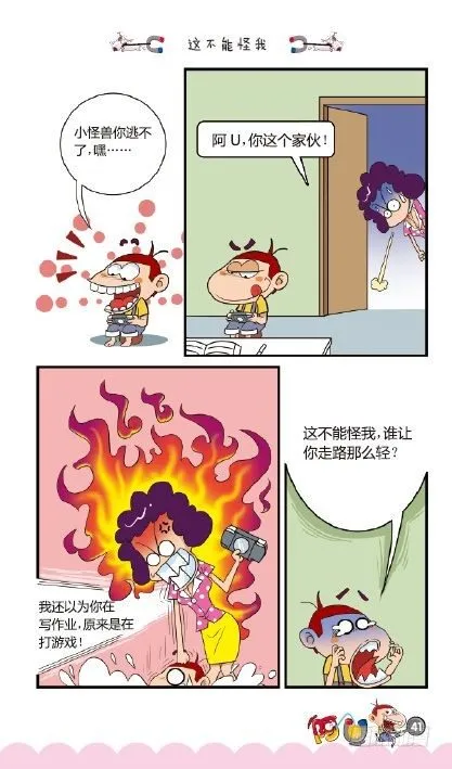 《阿U》01册（02） 第9页