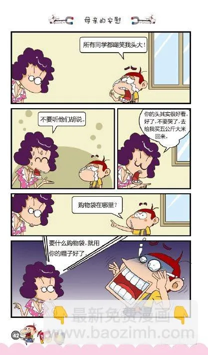 《阿U》01册（02） 第10页