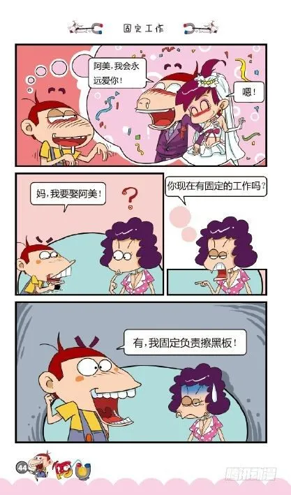 《阿U》01册（02） 第12页