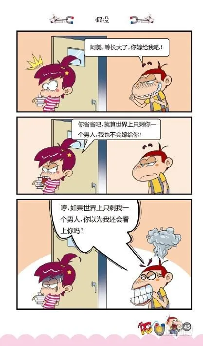 《阿U》01册（02） 第13页