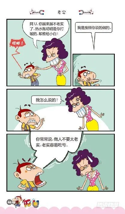 《阿U》01册（02） 第14页