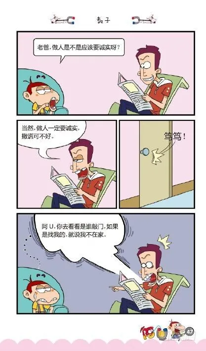 《阿U》01册（02） 第15页