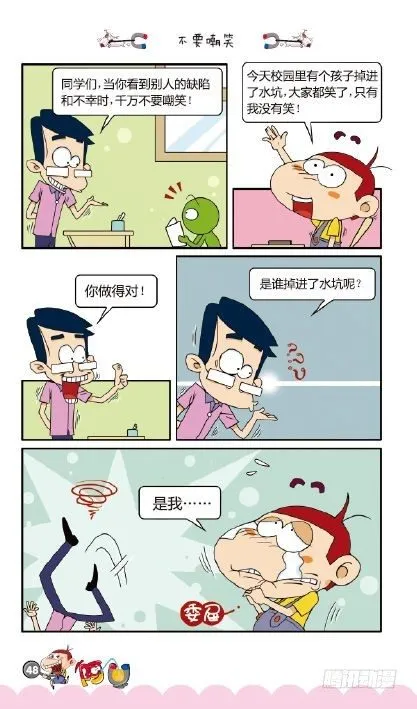 《阿U》01册（02） 第16页