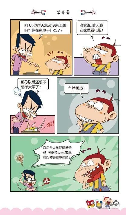 《阿U》01册（02） 第17页