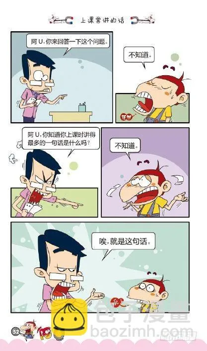 《阿U》01册（02） 第20页