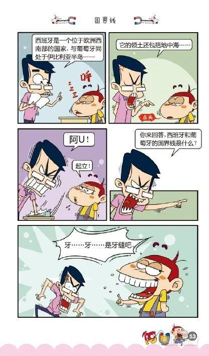 《阿U》01册（02） 第21页
