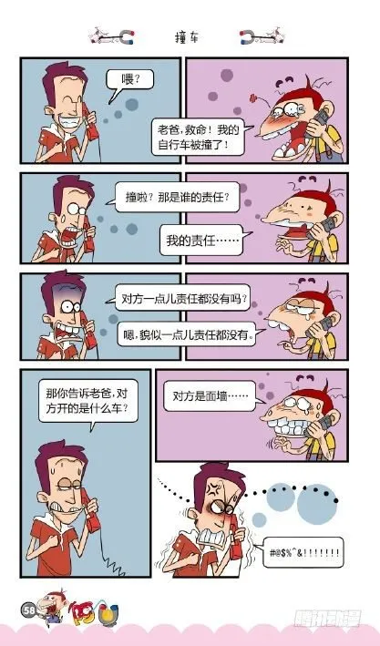 《阿U》01册（03） 第6页