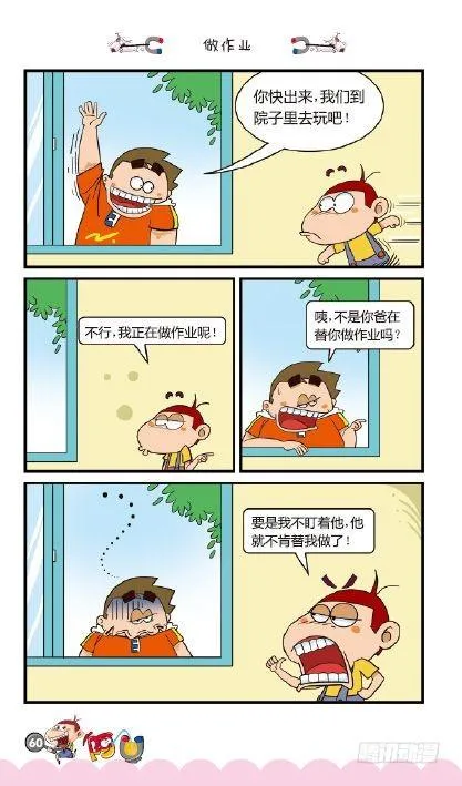 《阿U》01册（03） 第8页