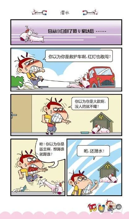《阿U》01册（03） 第9页