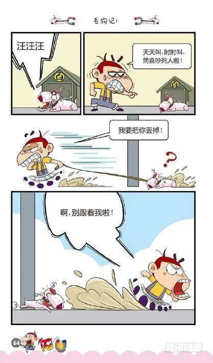 《阿U》01册（03） 第12页