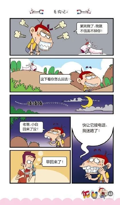 《阿U》01册（03） 第13页