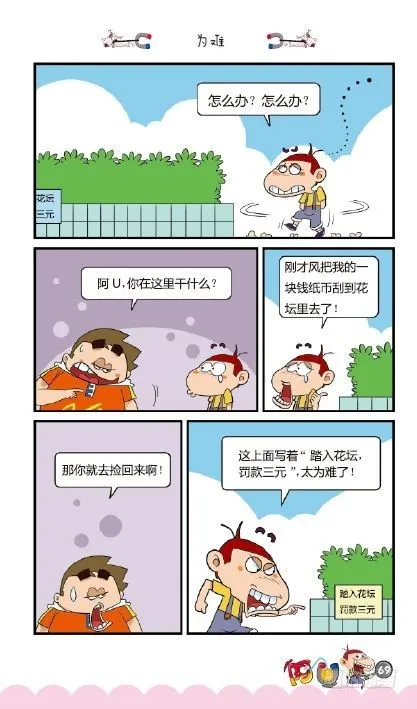 《阿U》01册（03） 第17页