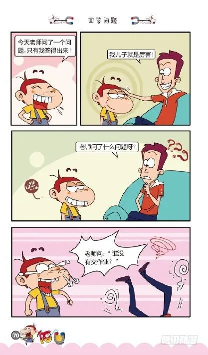 《阿U》01册（03） 第18页
