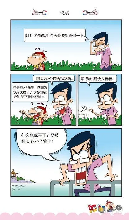 《阿U》01册（03） 第19页