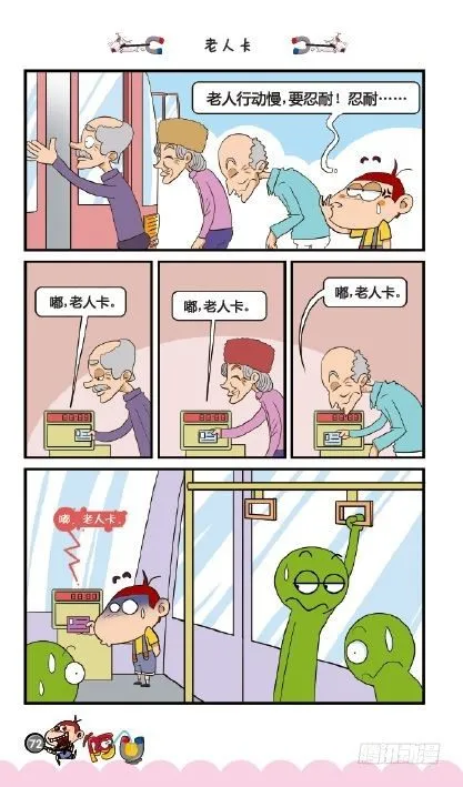《阿U》01册（03） 第20页