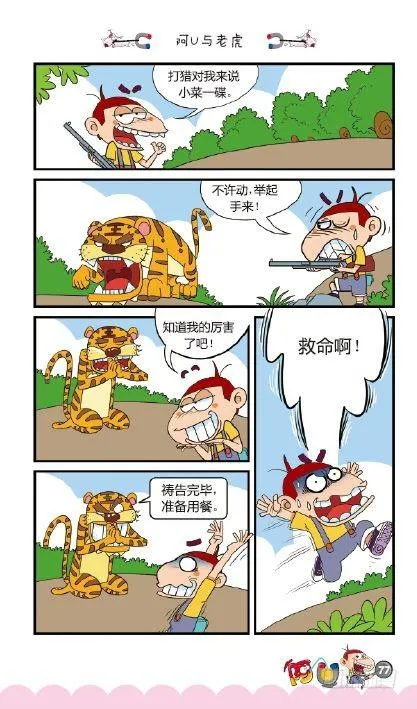 《阿U》01册（04） 第7页