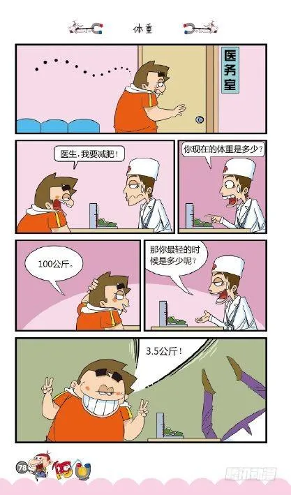 《阿U》01册（04） 第8页