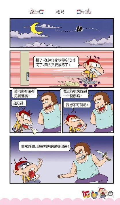 《阿U》01册（04） 第11页