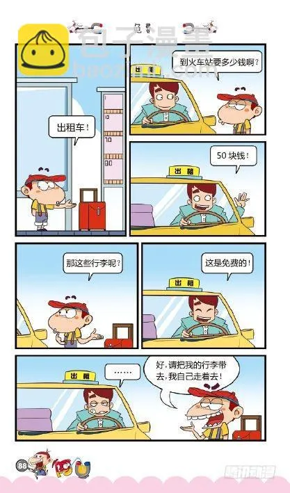 《阿U》01册（04） 第18页