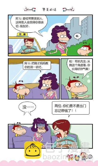 《阿U》01册（04） 第19页