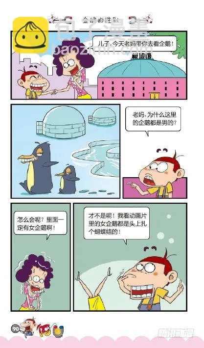 《阿U》01册（04） 第20页