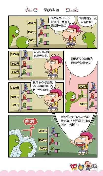 《阿U》01册（04） 第21页