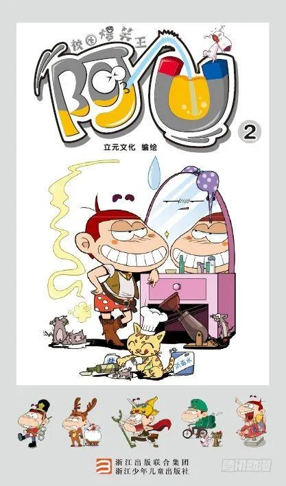 《阿U》02册（01） 第1页