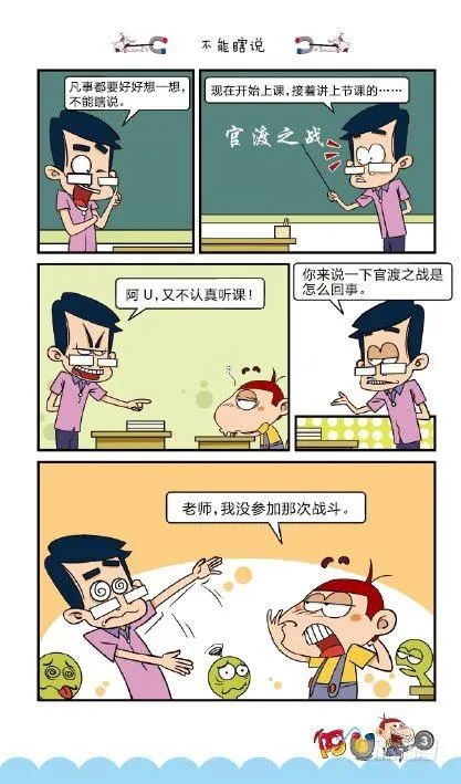 《阿U》02册（01） 第6页