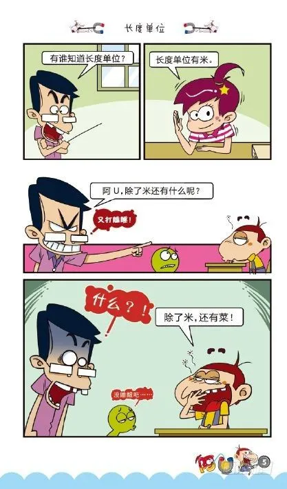 《阿U》02册（01） 第8页