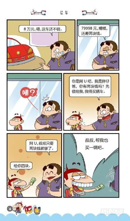 《阿U》02册（01） 第9页