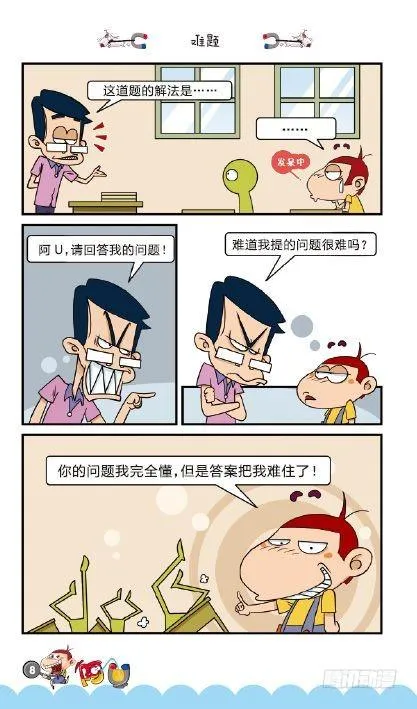 《阿U》02册（01） 第11页