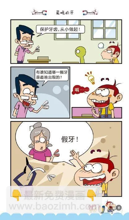 《阿U》02册（01） 第12页