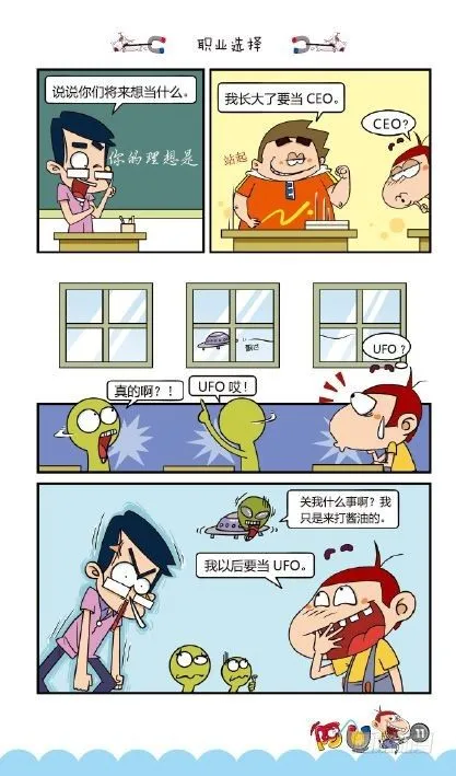 《阿U》02册（01） 第14页