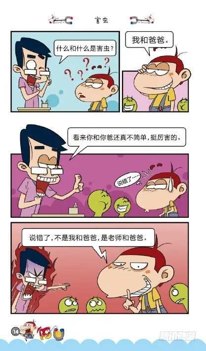 《阿U》02册（01） 第17页