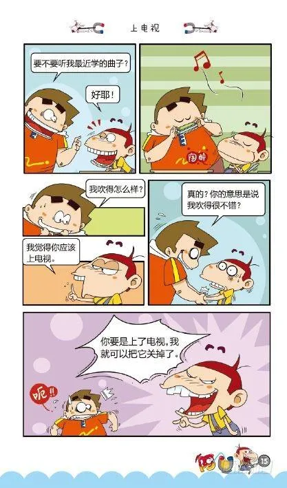《阿U》02册（01） 第18页