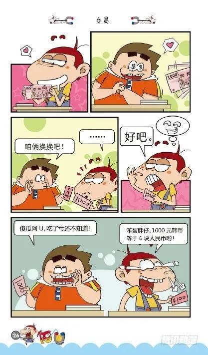 《阿U》02册（01） 第29页