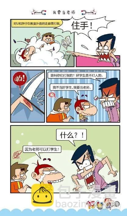 《阿U》02册（01） 第34页