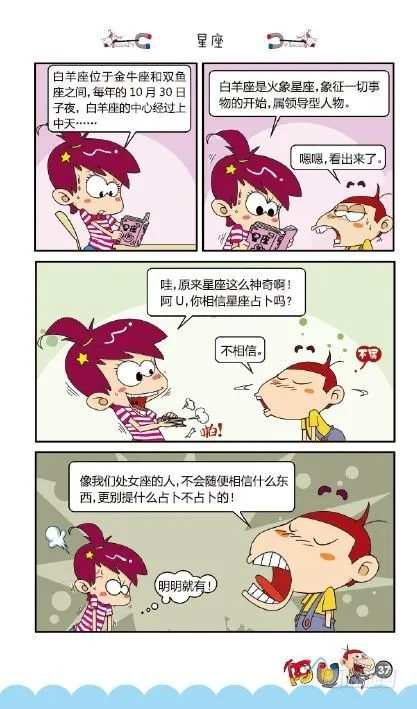 《阿U》02册（02） 第5页