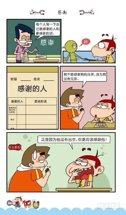 《阿U》02册（02） 第12页